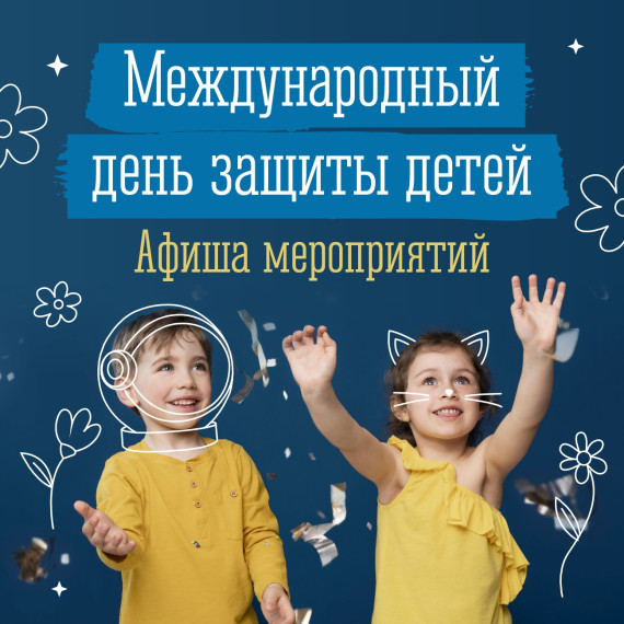 В День защиты детей в Кольском Заполярье пройдут «Большие семейные выходные».