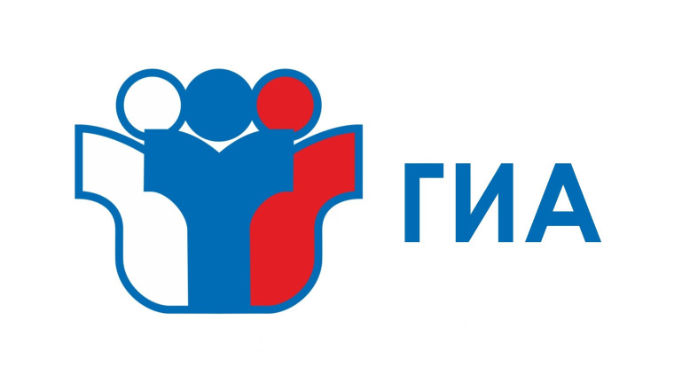 ГИА 2025.
