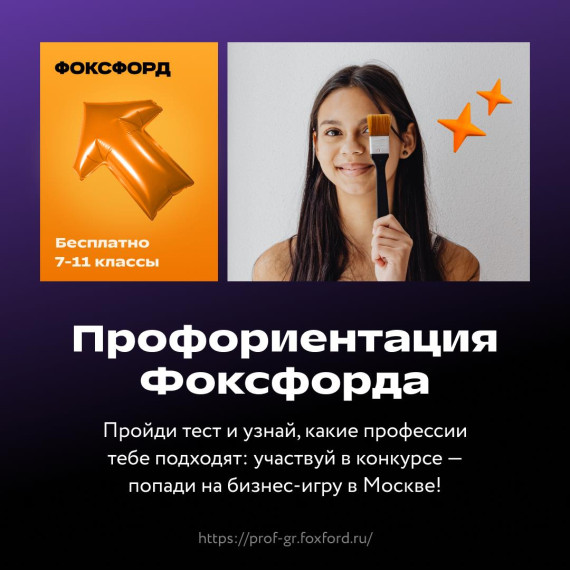 Узнайте, какая профессия вам подойдёт, и поучаствуйте в конкурсе.
